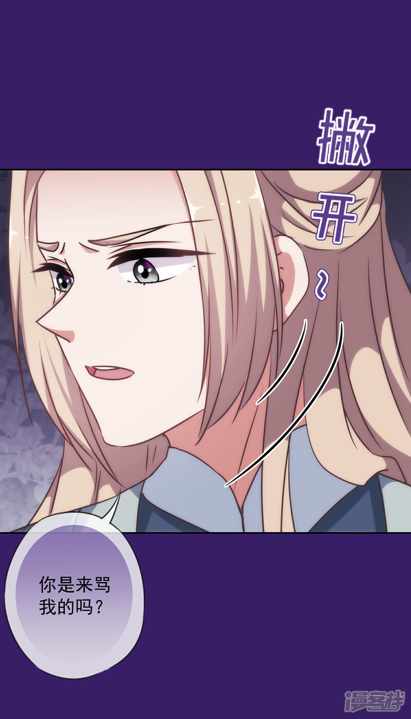 《哦，我的宠妃大人》第227话 物是人非 第14页