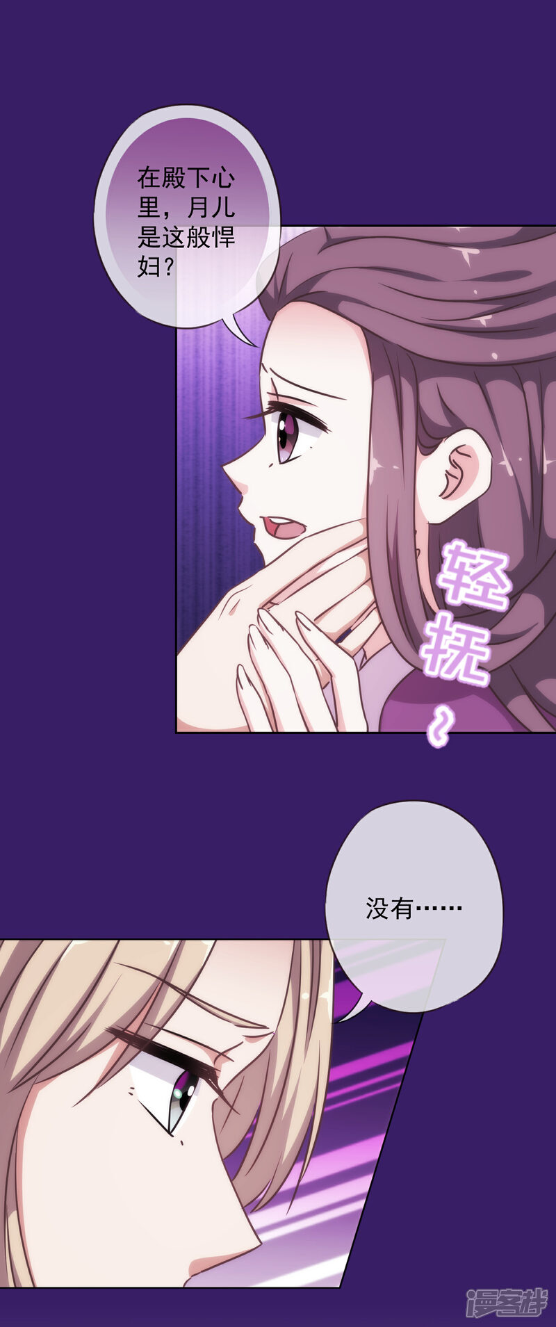 《哦，我的宠妃大人》第227话 物是人非 第15页