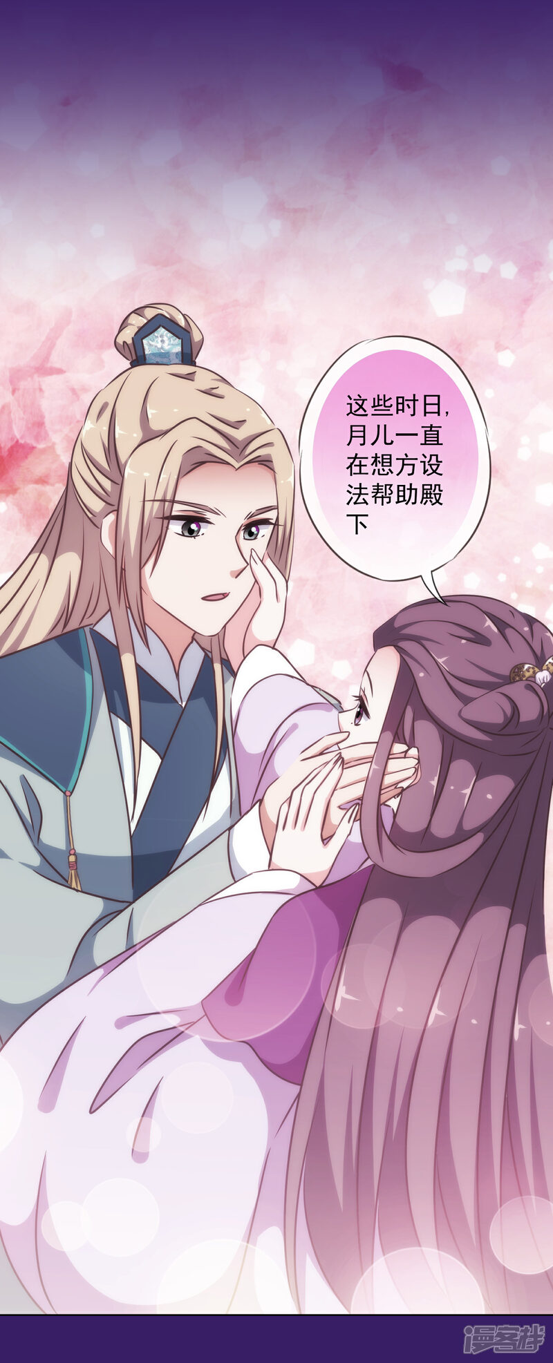 《哦，我的宠妃大人》第227话 物是人非 第16页