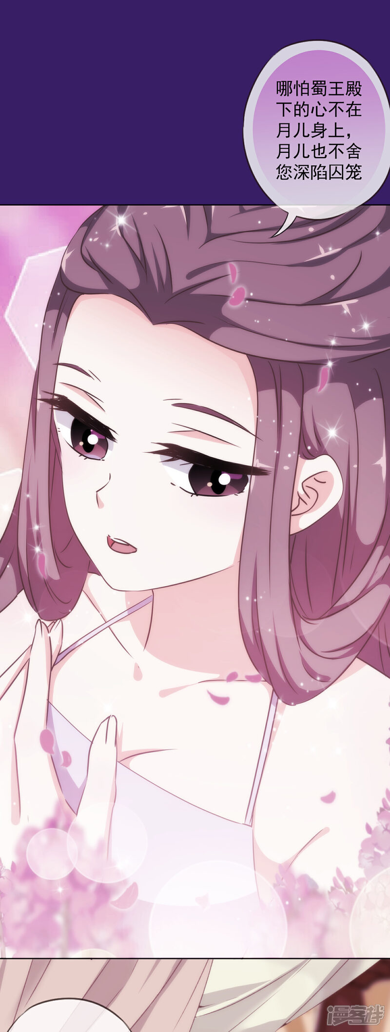 《哦，我的宠妃大人》第227话 物是人非 第21页