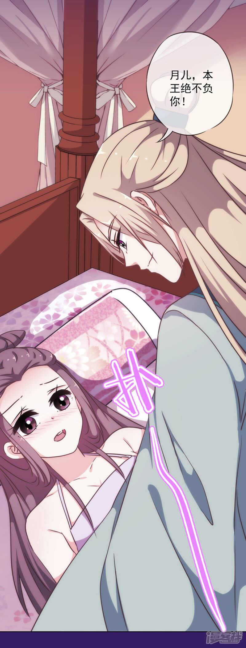 《哦，我的宠妃大人》第227话 物是人非 第24页