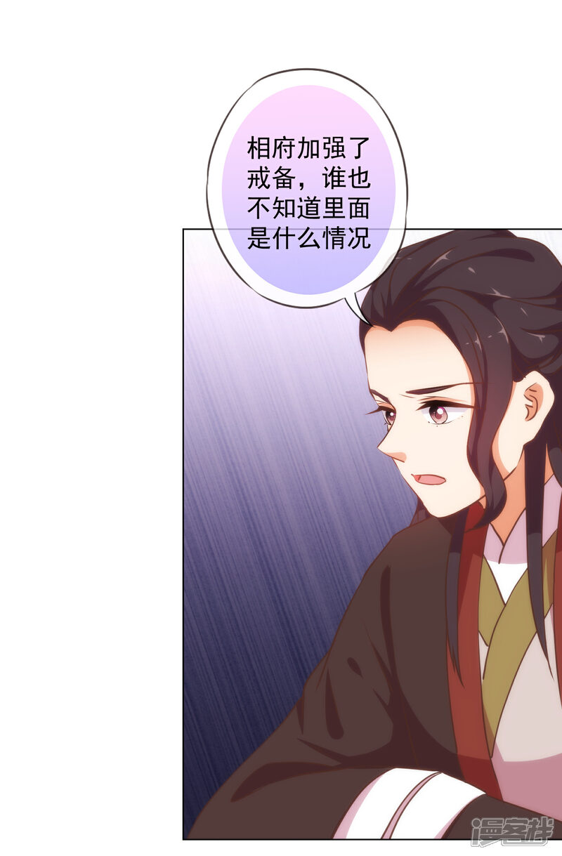 《哦，我的宠妃大人》第227话 物是人非 第26页