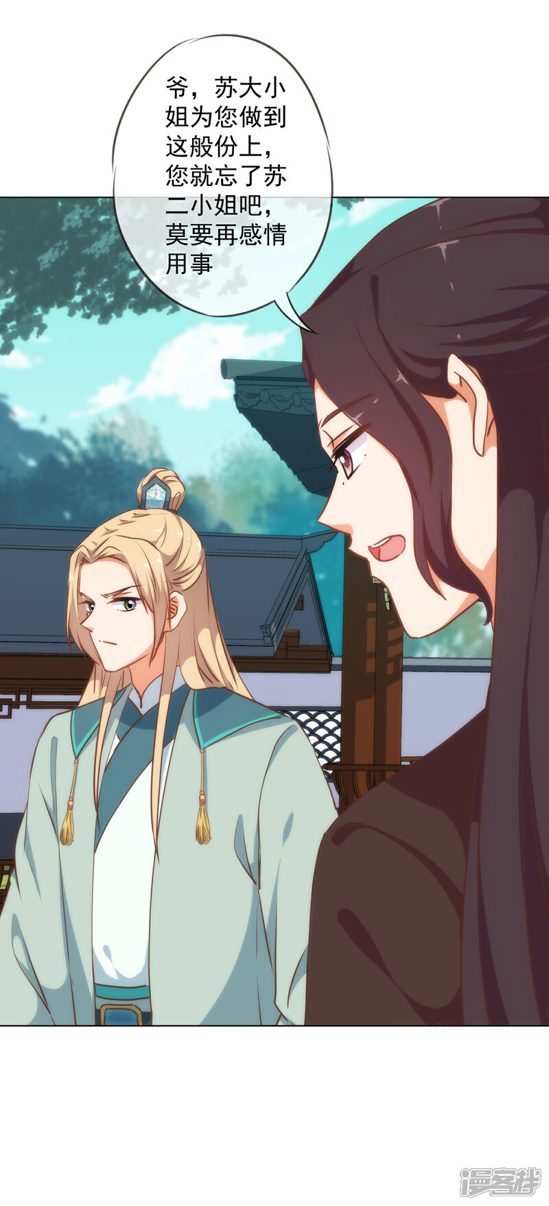 《哦，我的宠妃大人》第227话 物是人非 第27页
