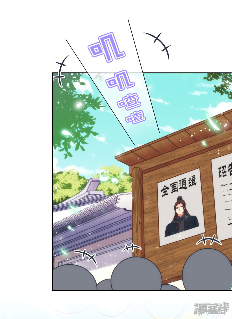 《哦，我的宠妃大人》第227话 物是人非 第2页