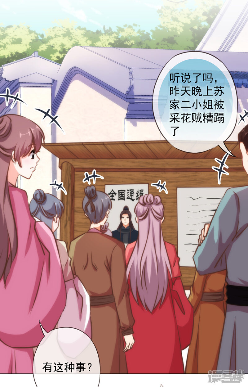 《哦，我的宠妃大人》第227话 物是人非 第3页