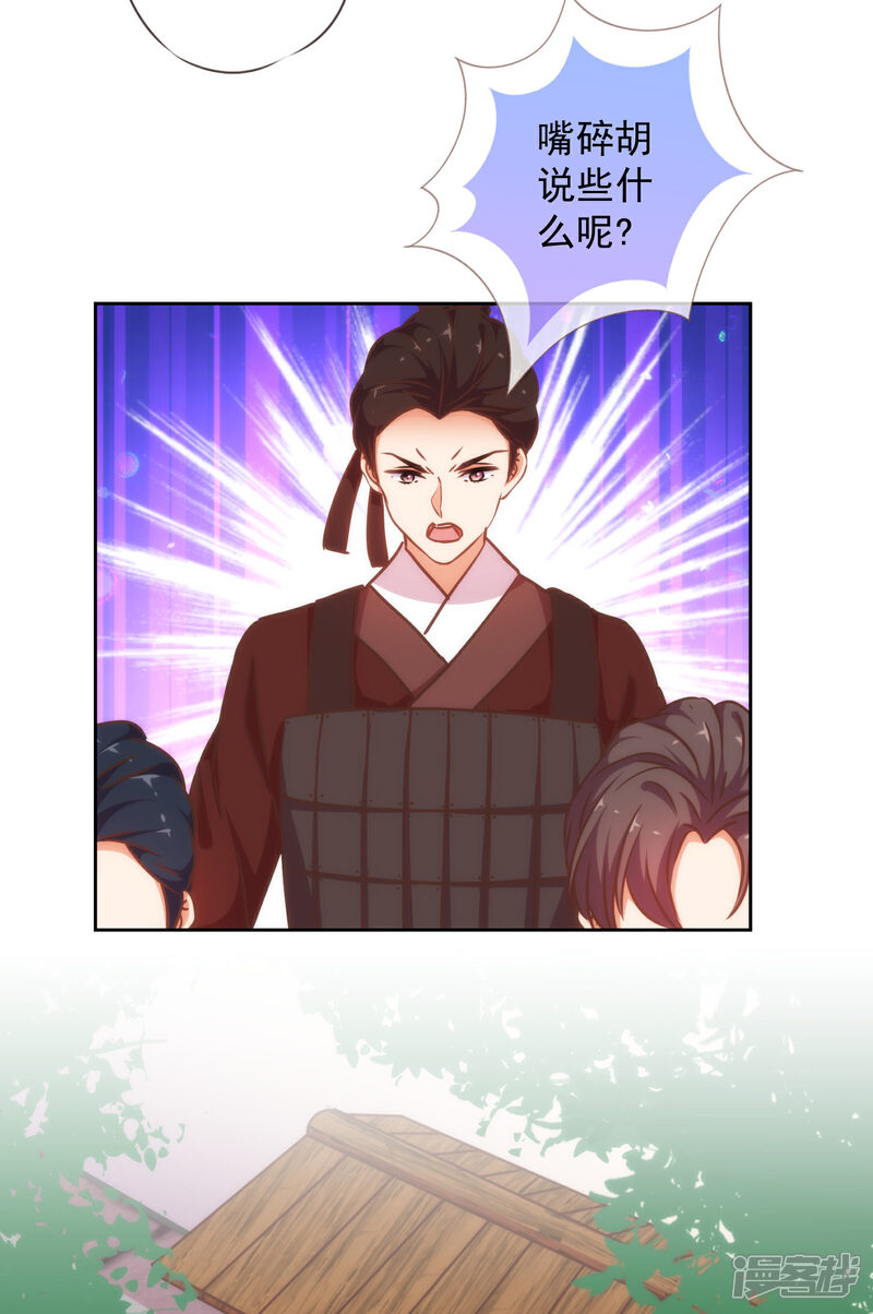 《哦，我的宠妃大人》第227话 物是人非 第4页