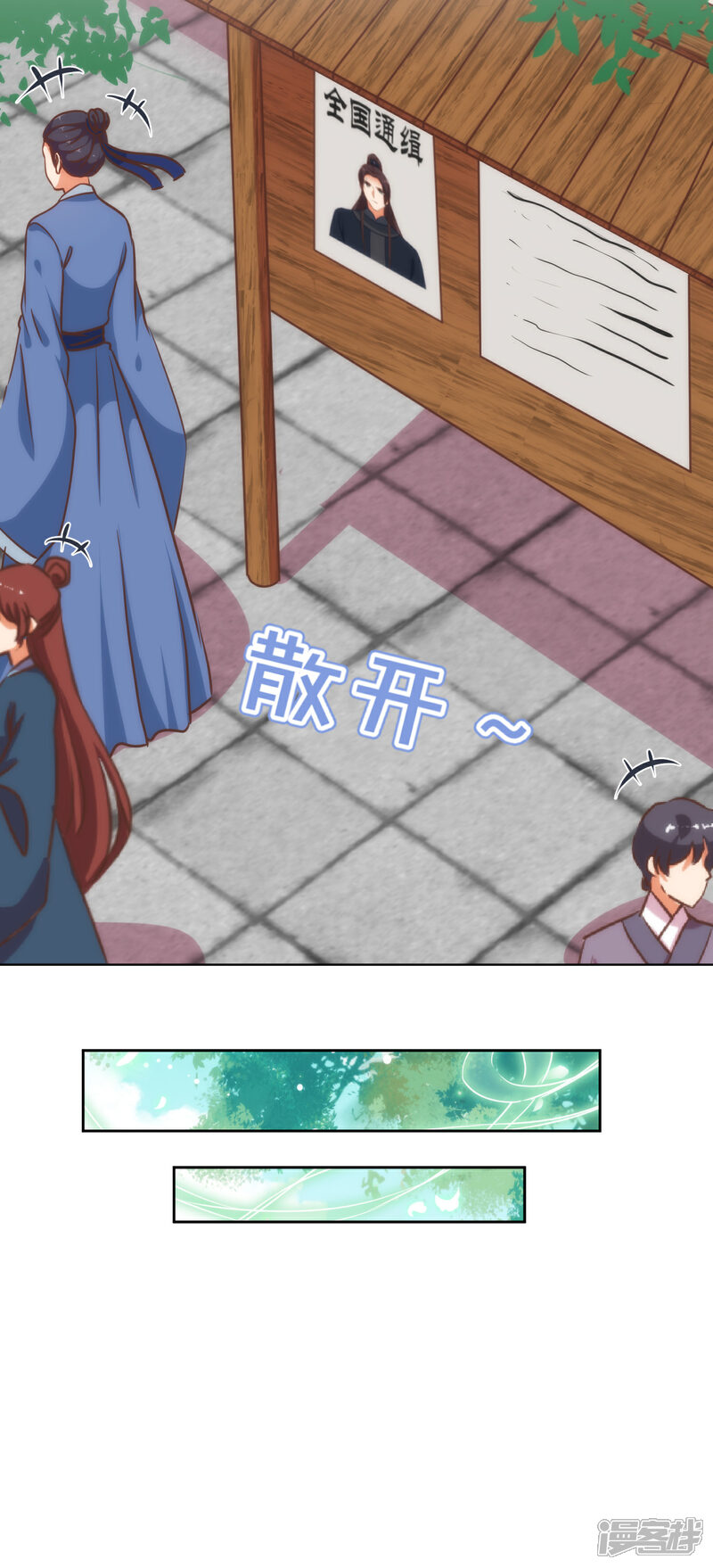 《哦，我的宠妃大人》第227话 物是人非 第5页