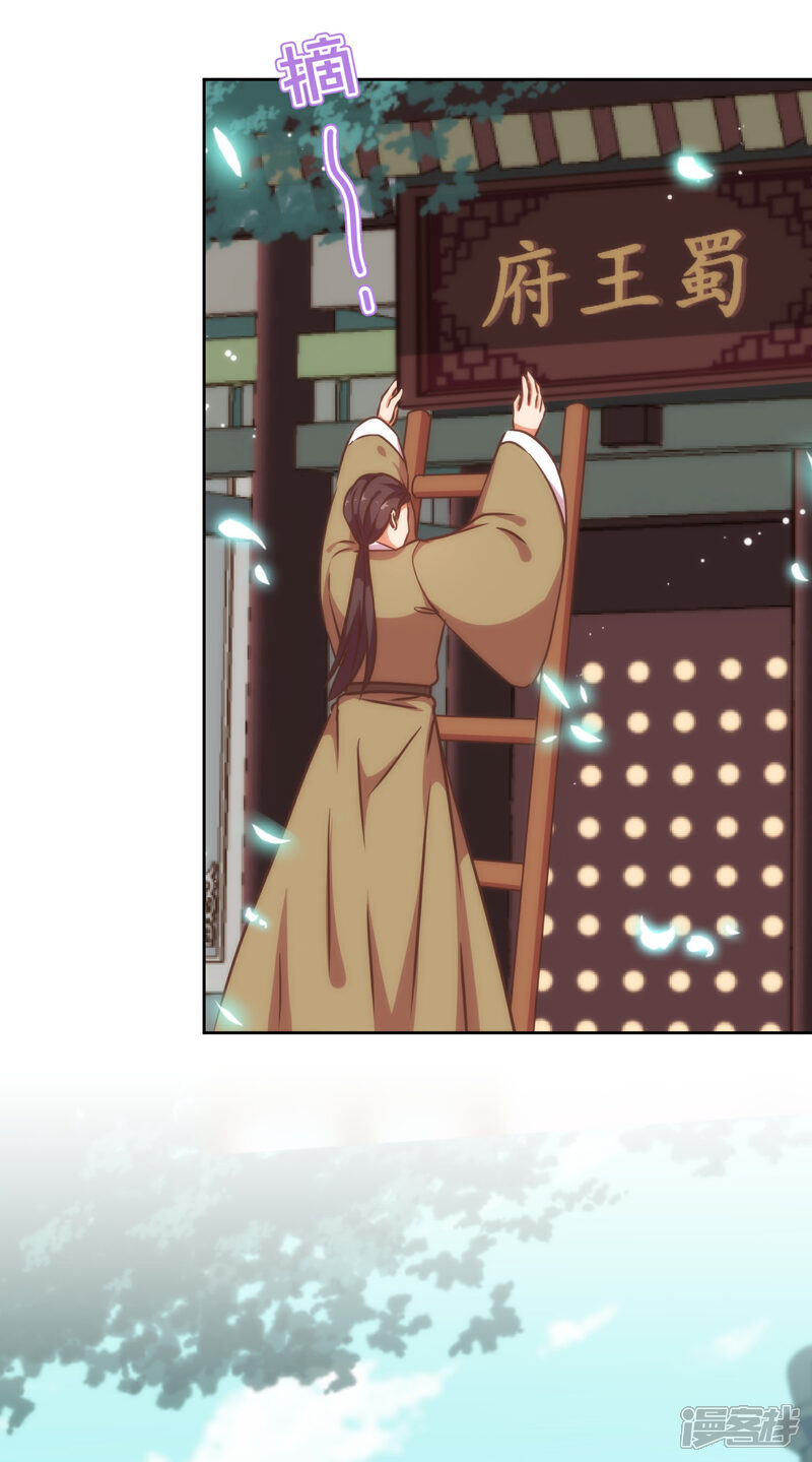 《哦，我的宠妃大人》第227话 物是人非 第6页