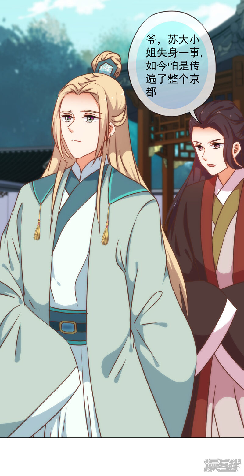 《哦，我的宠妃大人》第227话 物是人非 第7页