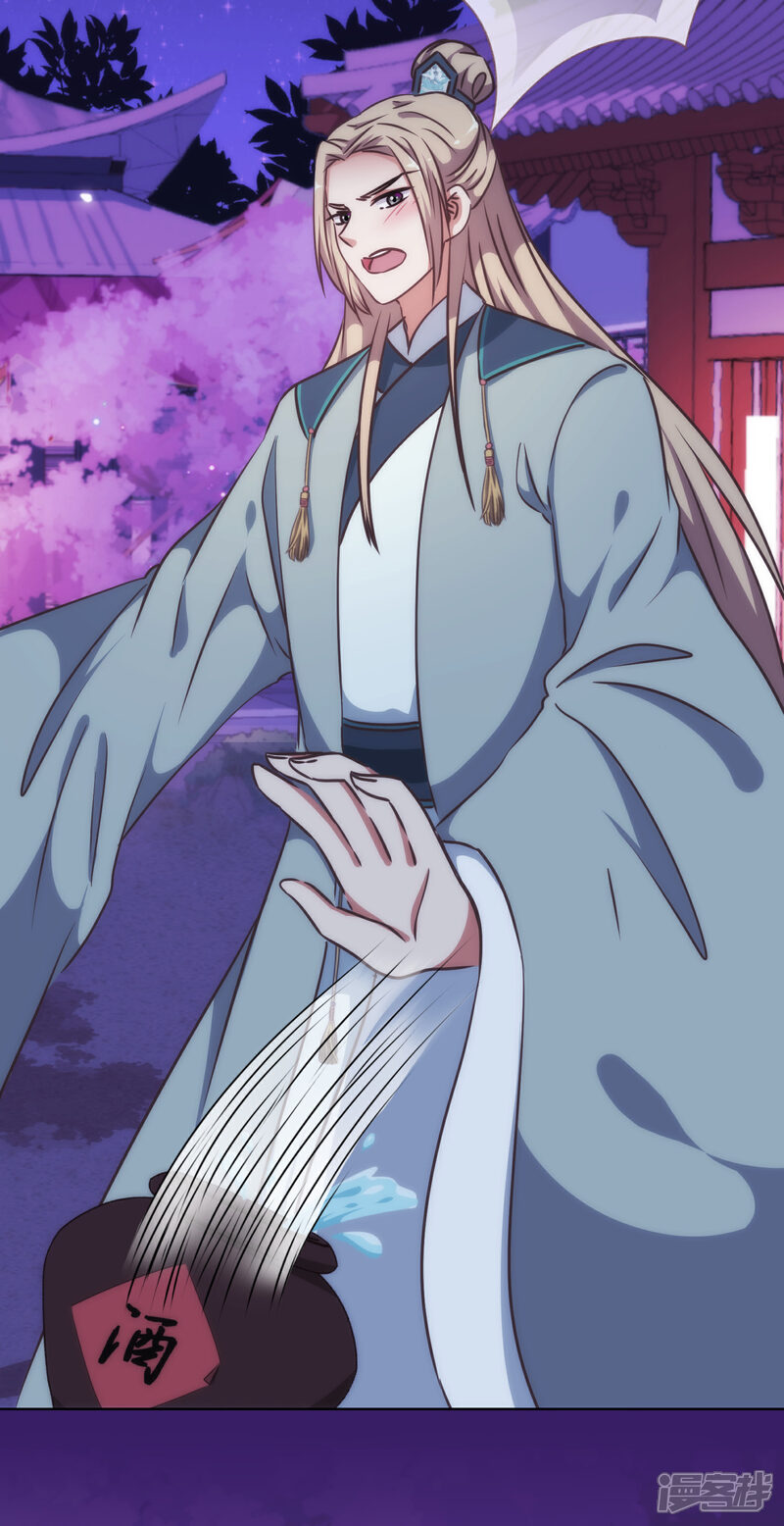 《哦，我的宠妃大人》第227话 物是人非 第9页
