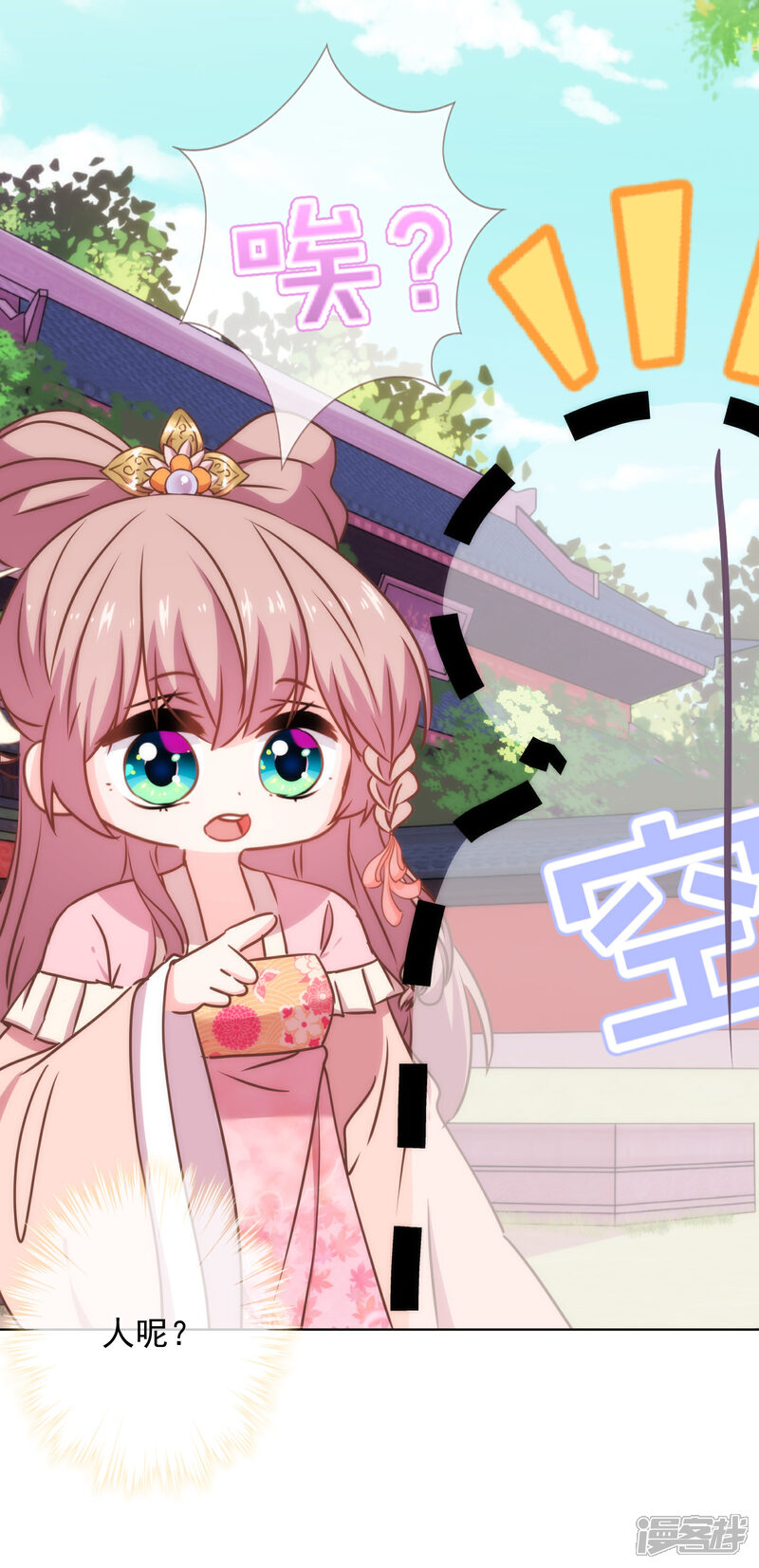 《哦，我的宠妃大人》第228话 破釜沉舟 第11页