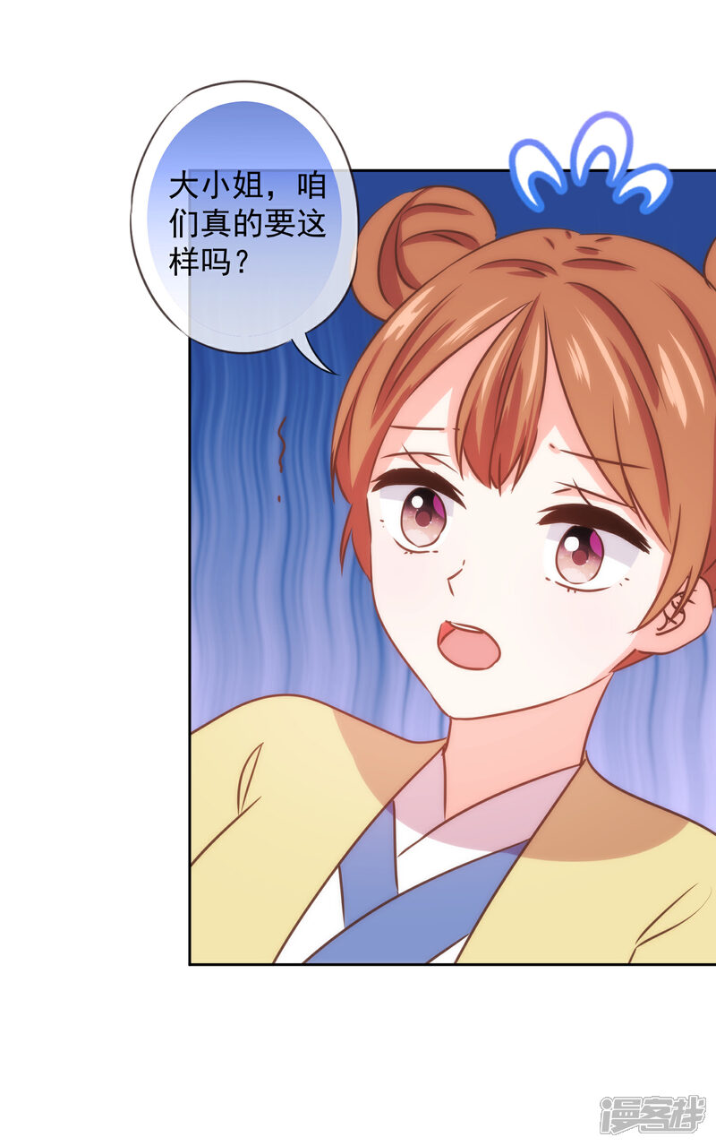 《哦，我的宠妃大人》第228话 破釜沉舟 第15页