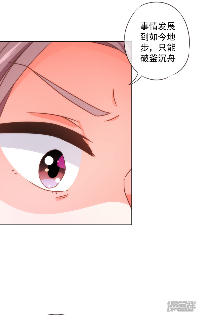 《哦，我的宠妃大人》第228话 破釜沉舟 第16页