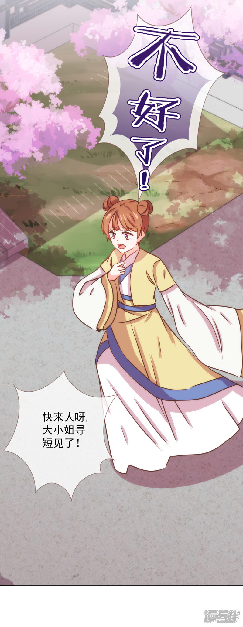 《哦，我的宠妃大人》第228话 破釜沉舟 第19页