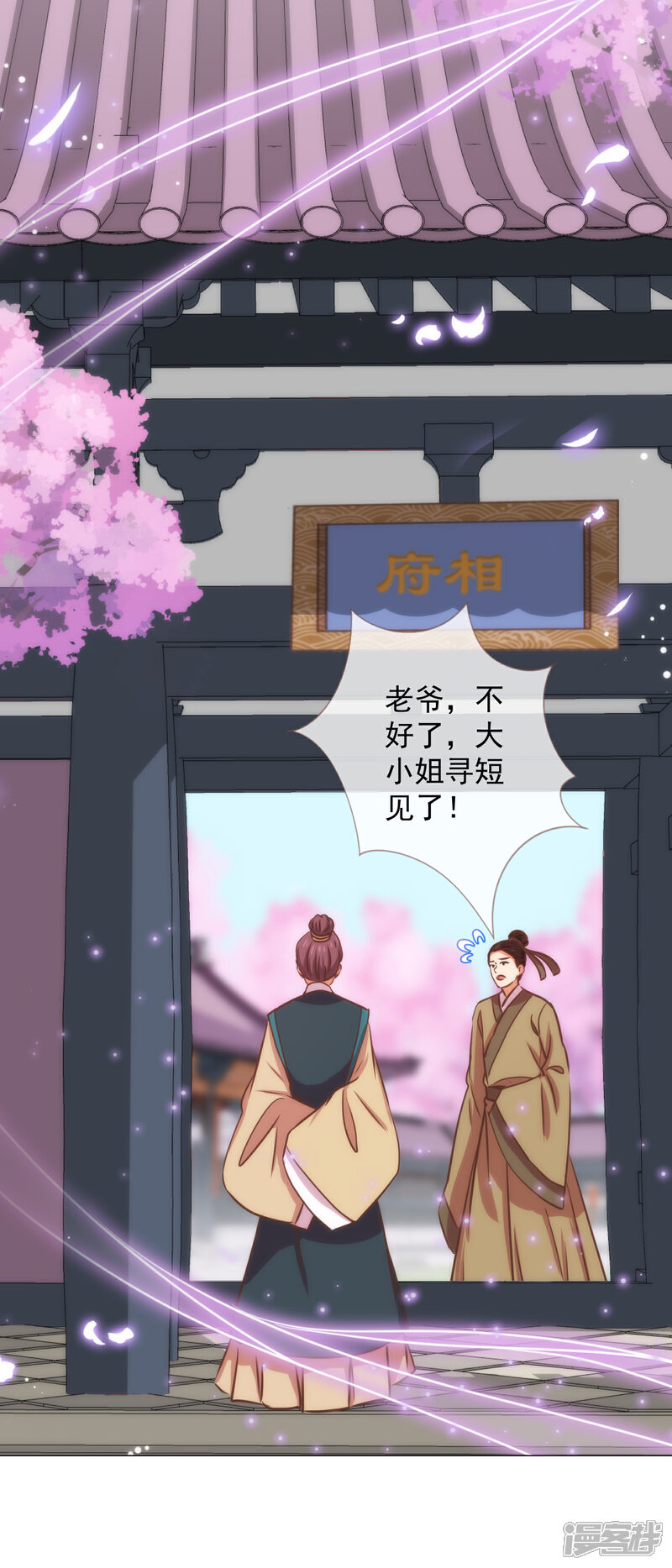 《哦，我的宠妃大人》第228话 破釜沉舟 第23页