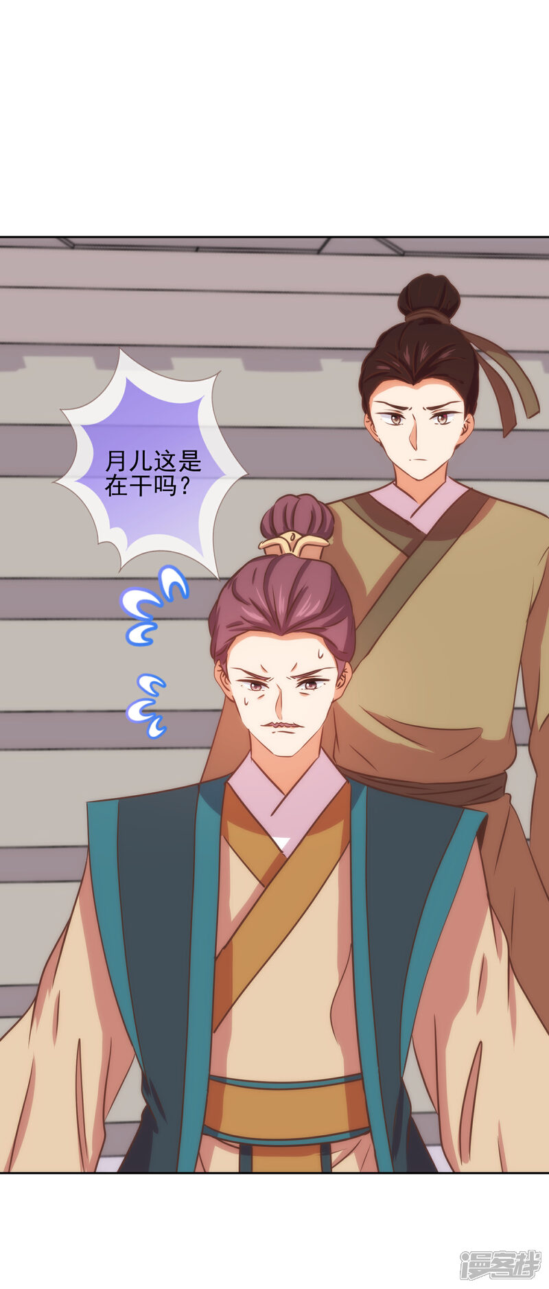《哦，我的宠妃大人》第228话 破釜沉舟 第24页
