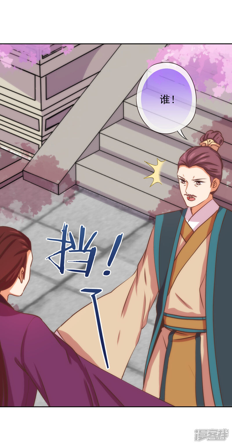 《哦，我的宠妃大人》第228话 破釜沉舟 第25页