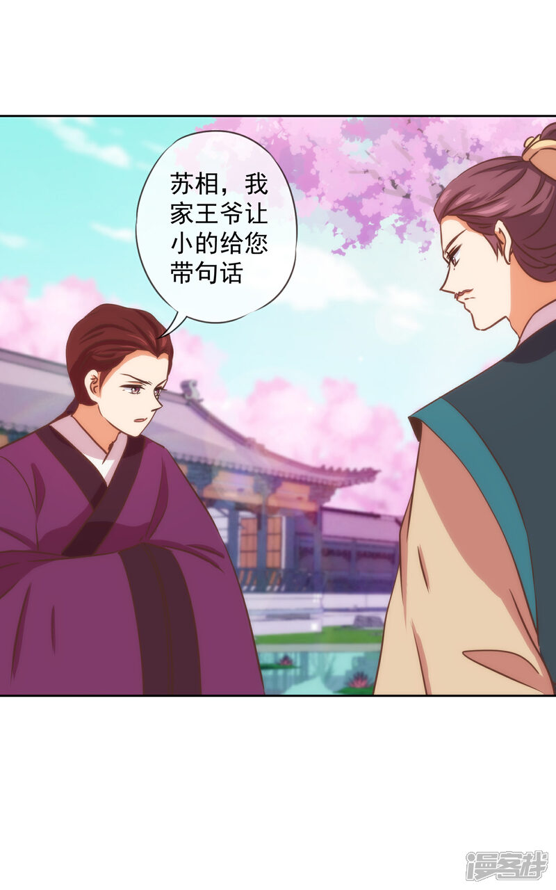 《哦，我的宠妃大人》第228话 破釜沉舟 第26页