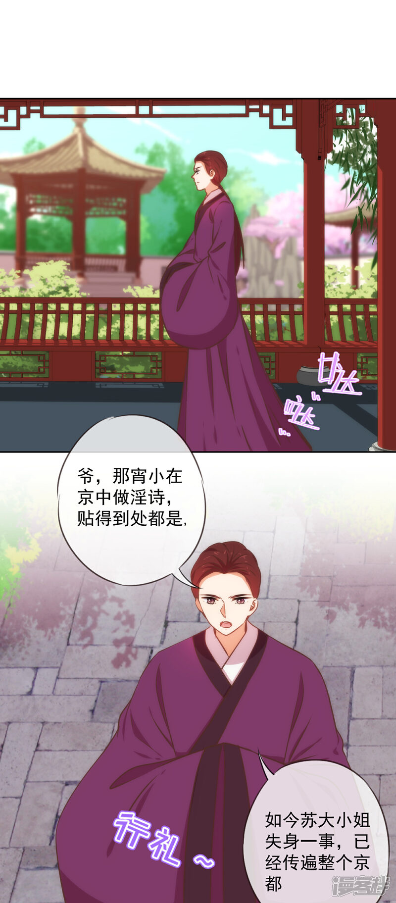 《哦，我的宠妃大人》第228话 破釜沉舟 第2页