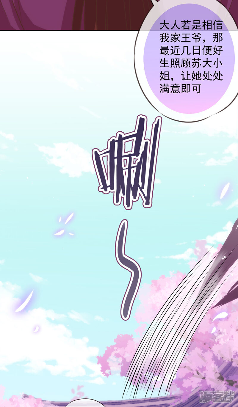 《哦，我的宠妃大人》第228话 破釜沉舟 第31页