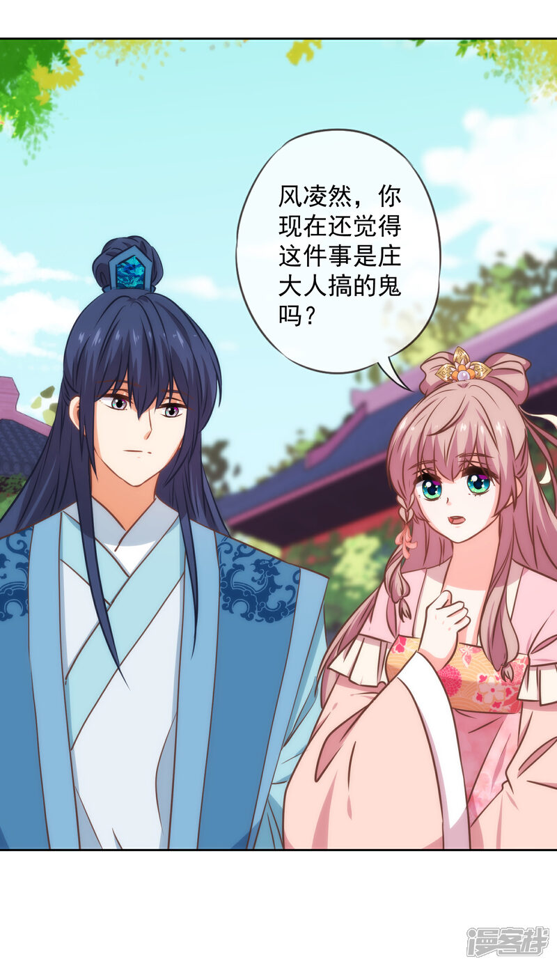 《哦，我的宠妃大人》第228话 破釜沉舟 第4页