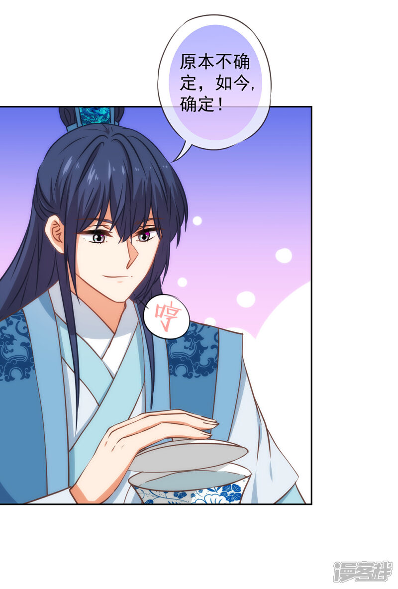 《哦，我的宠妃大人》第228话 破釜沉舟 第5页
