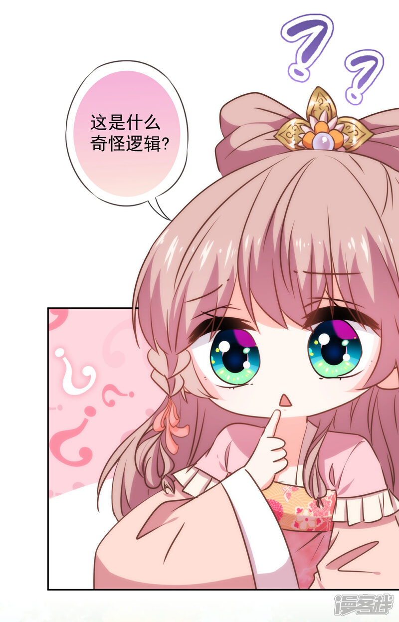 《哦，我的宠妃大人》第228话 破釜沉舟 第6页