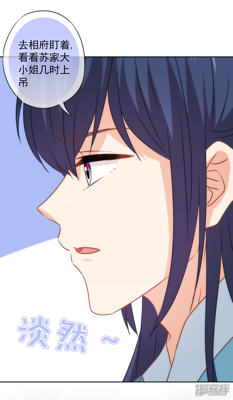 《哦，我的宠妃大人》第228话 破釜沉舟 第8页
