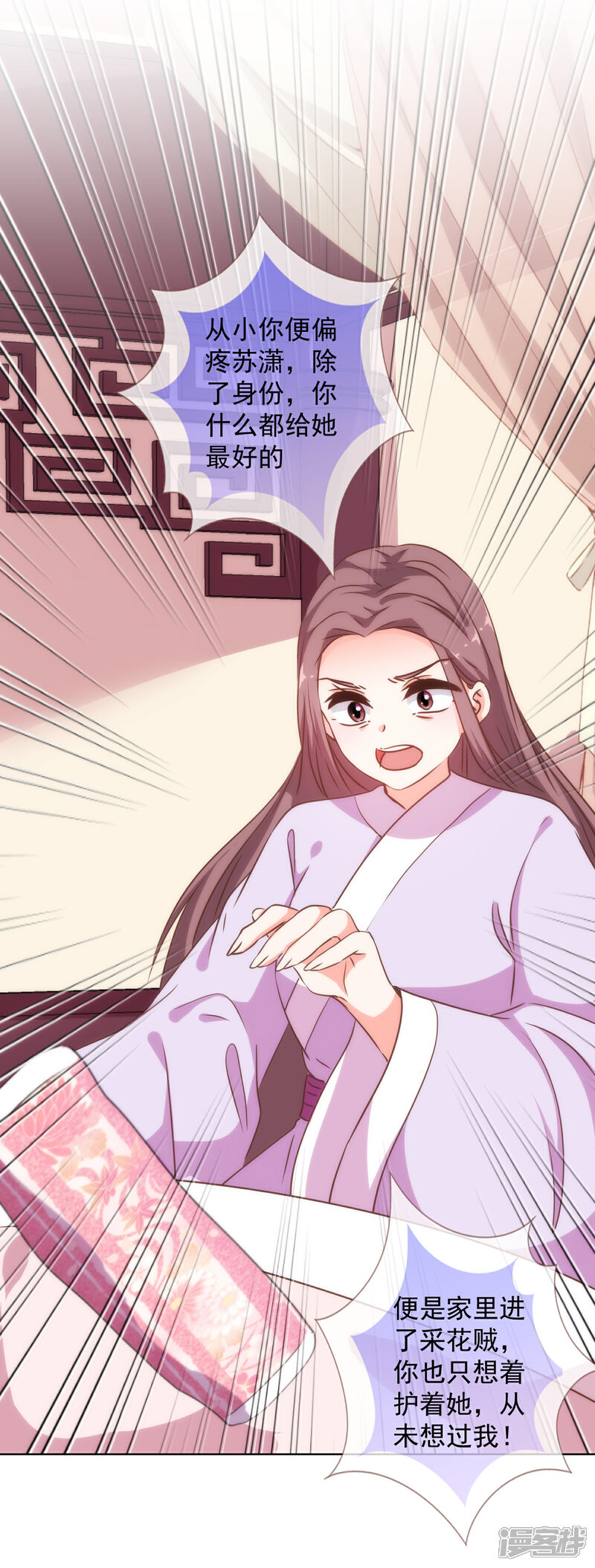 《哦，我的宠妃大人》第229话 爱你的方式 第11页