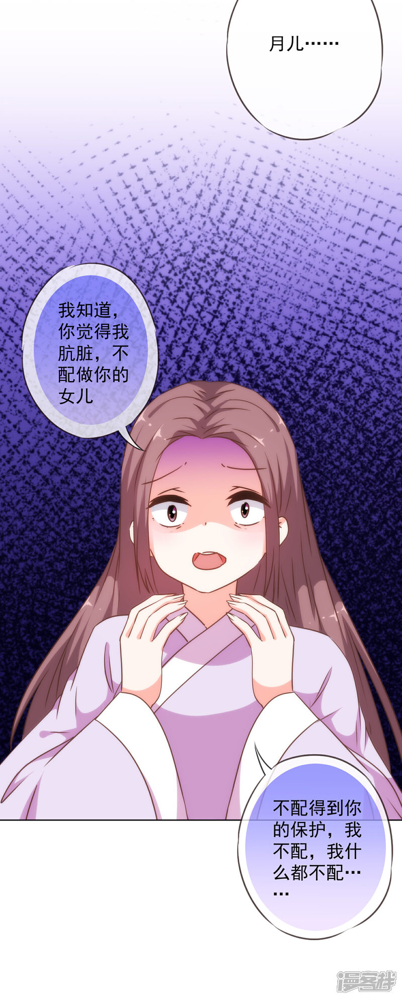 《哦，我的宠妃大人》第229话 爱你的方式 第13页