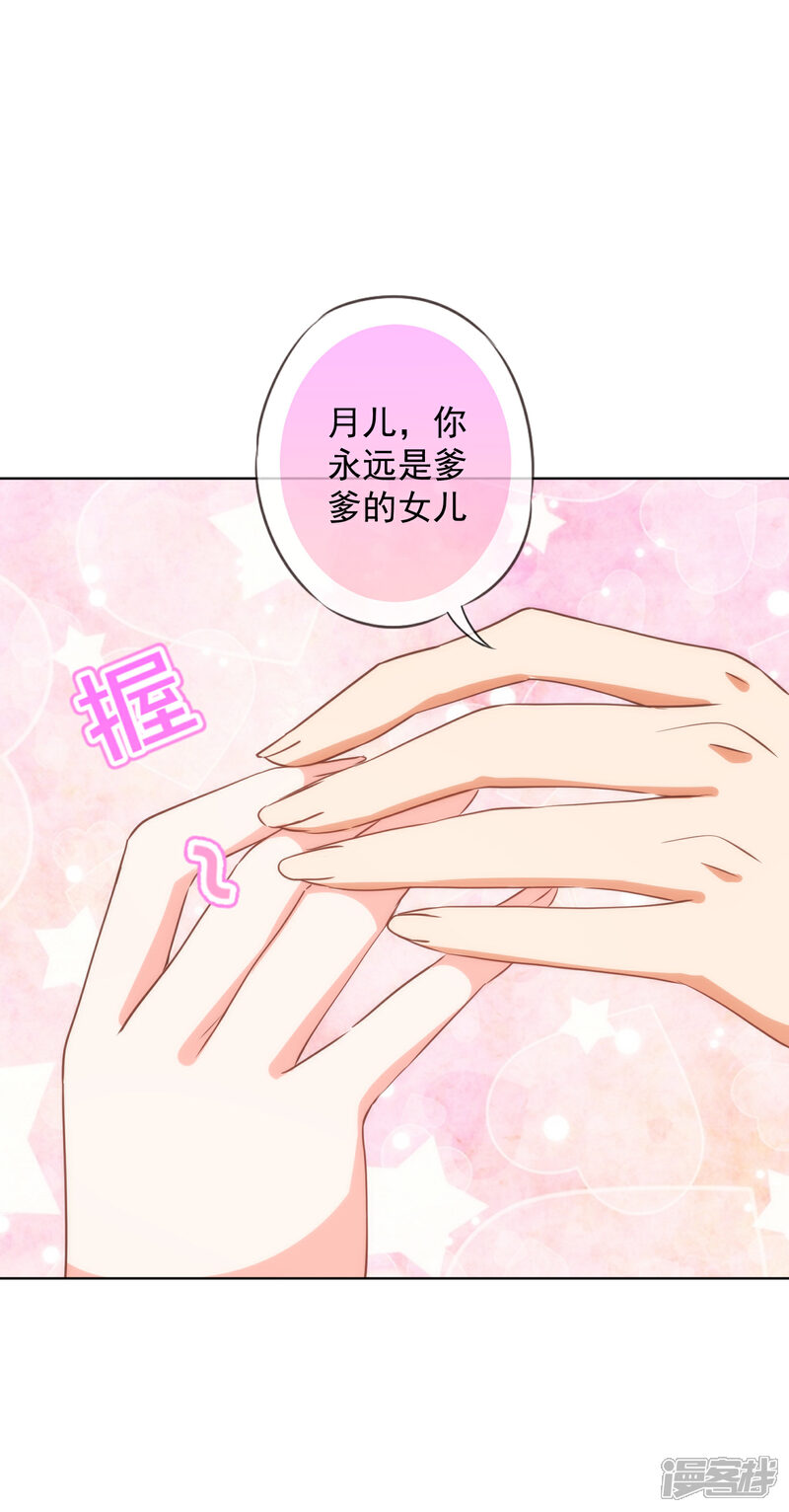 《哦，我的宠妃大人》第229话 爱你的方式 第14页