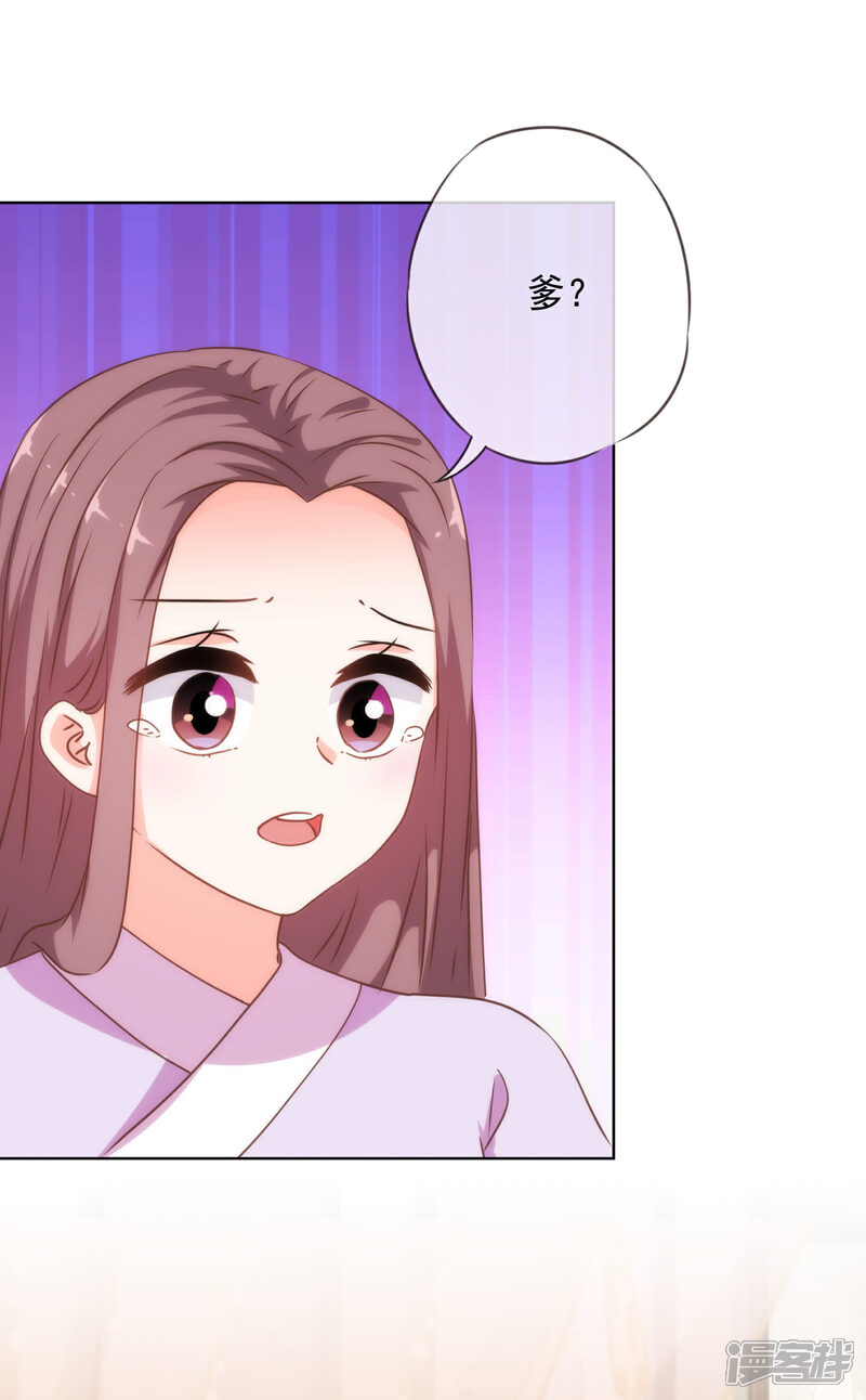 《哦，我的宠妃大人》第229话 爱你的方式 第15页