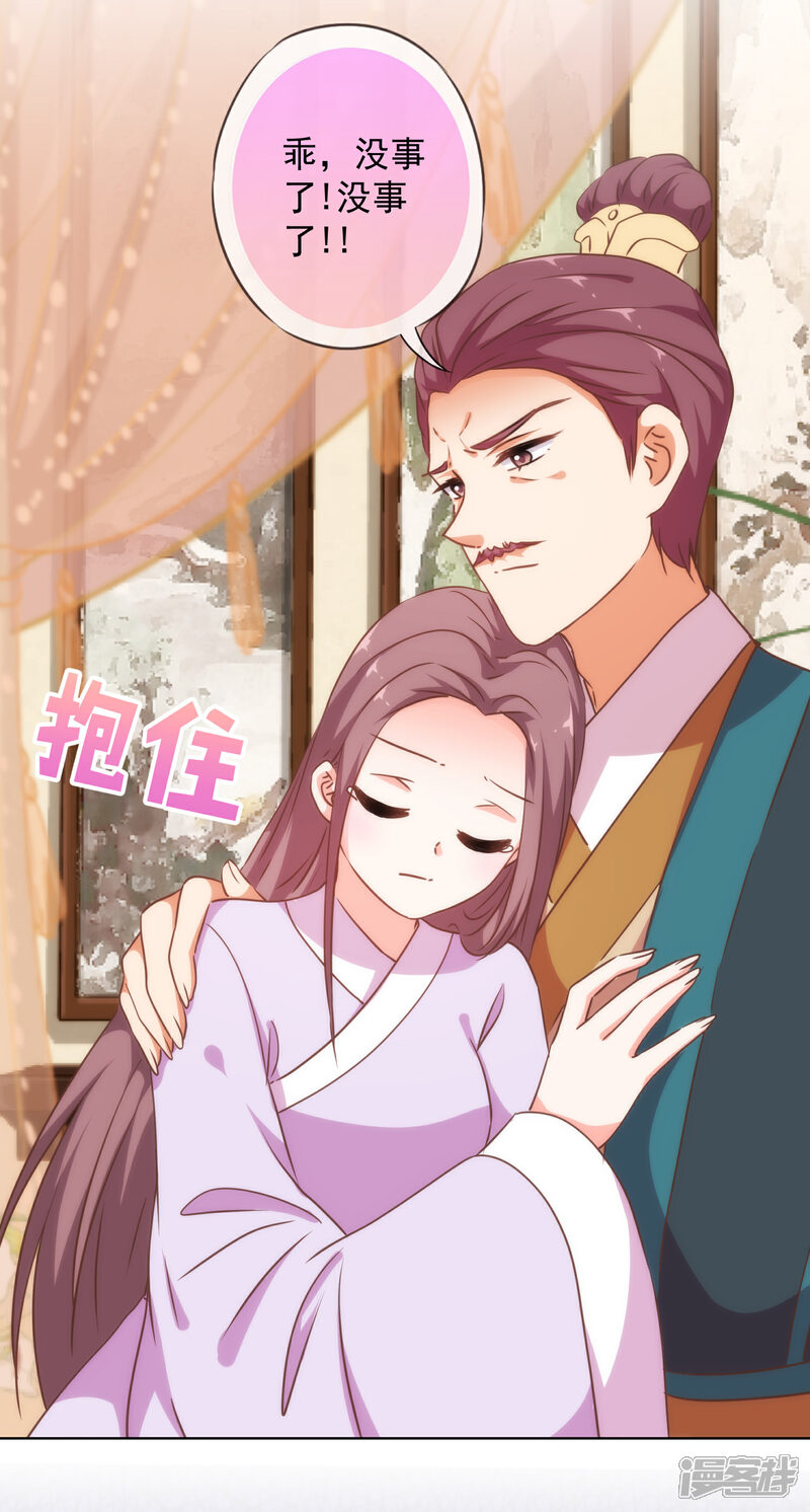 《哦，我的宠妃大人》第229话 爱你的方式 第16页