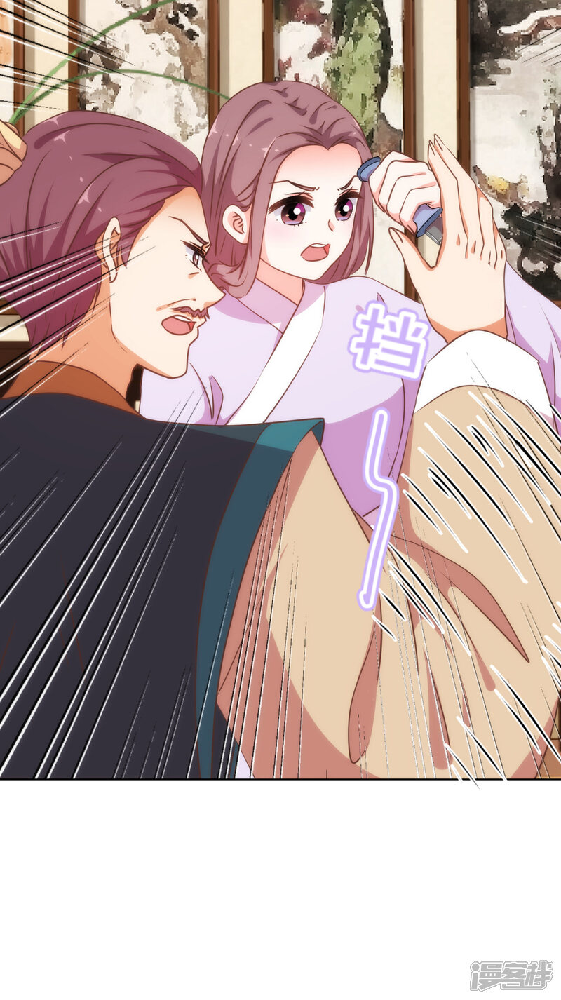 《哦，我的宠妃大人》第229话 爱你的方式 第20页