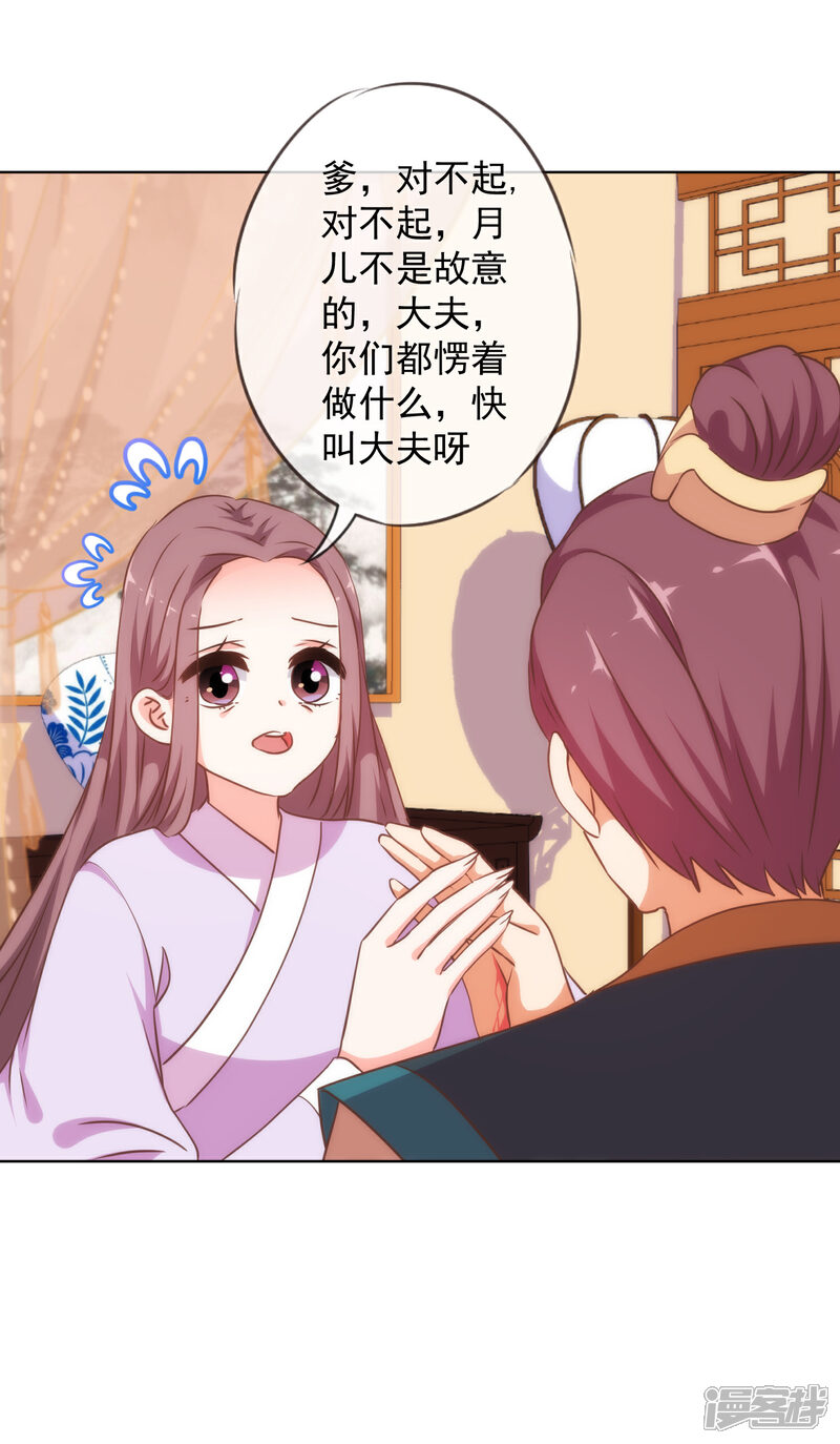 《哦，我的宠妃大人》第229话 爱你的方式 第24页