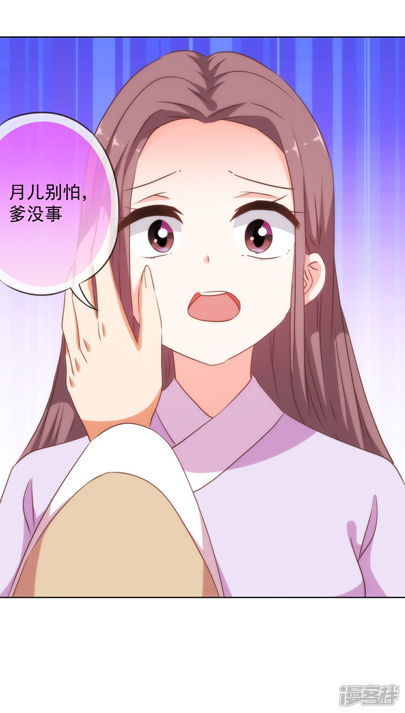 《哦，我的宠妃大人》第229话 爱你的方式 第25页