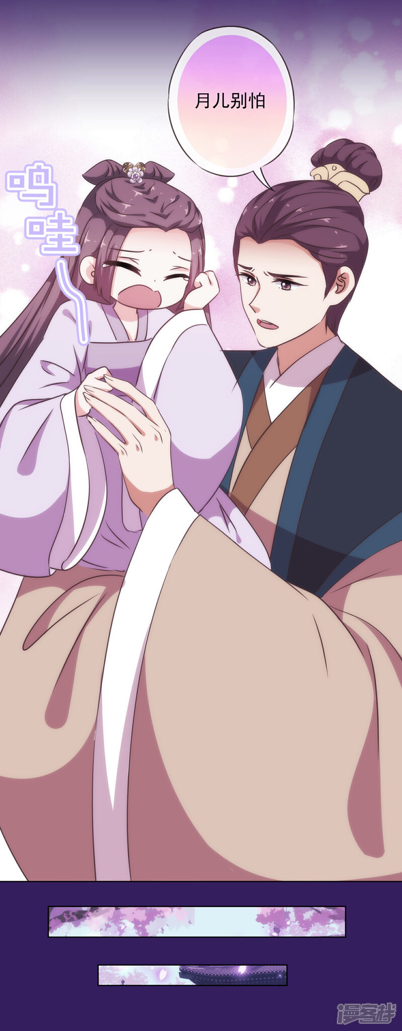 《哦，我的宠妃大人》第229话 爱你的方式 第29页