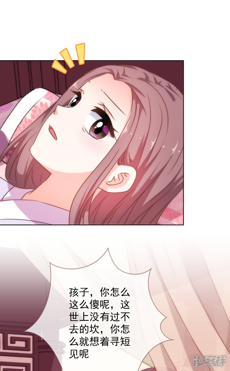 《哦，我的宠妃大人》第229话 爱你的方式 第4页