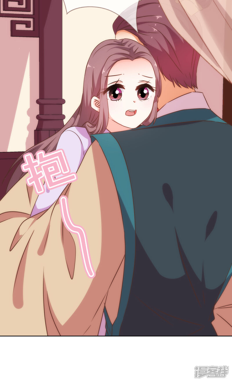 《哦，我的宠妃大人》第229话 爱你的方式 第5页