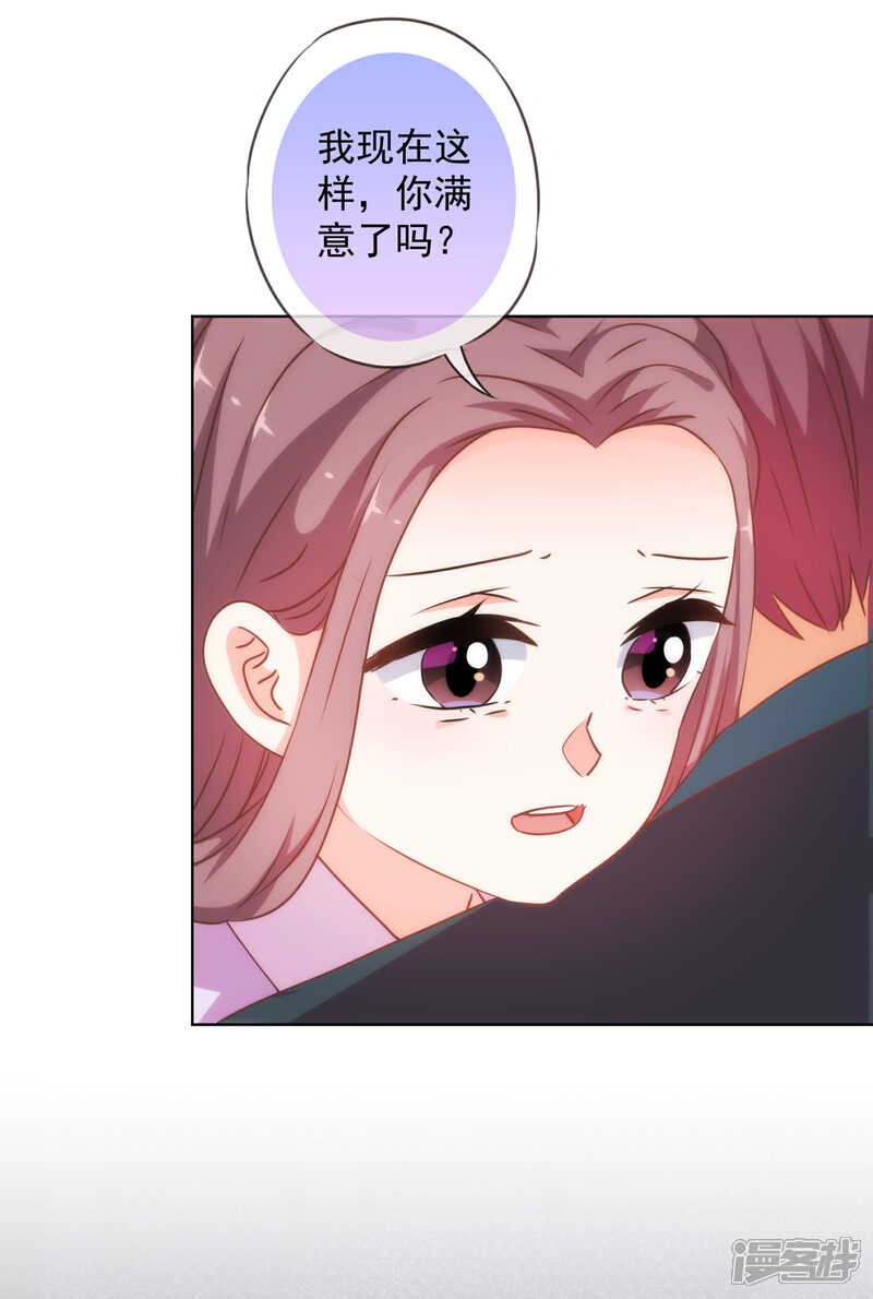 《哦，我的宠妃大人》第229话 爱你的方式 第6页