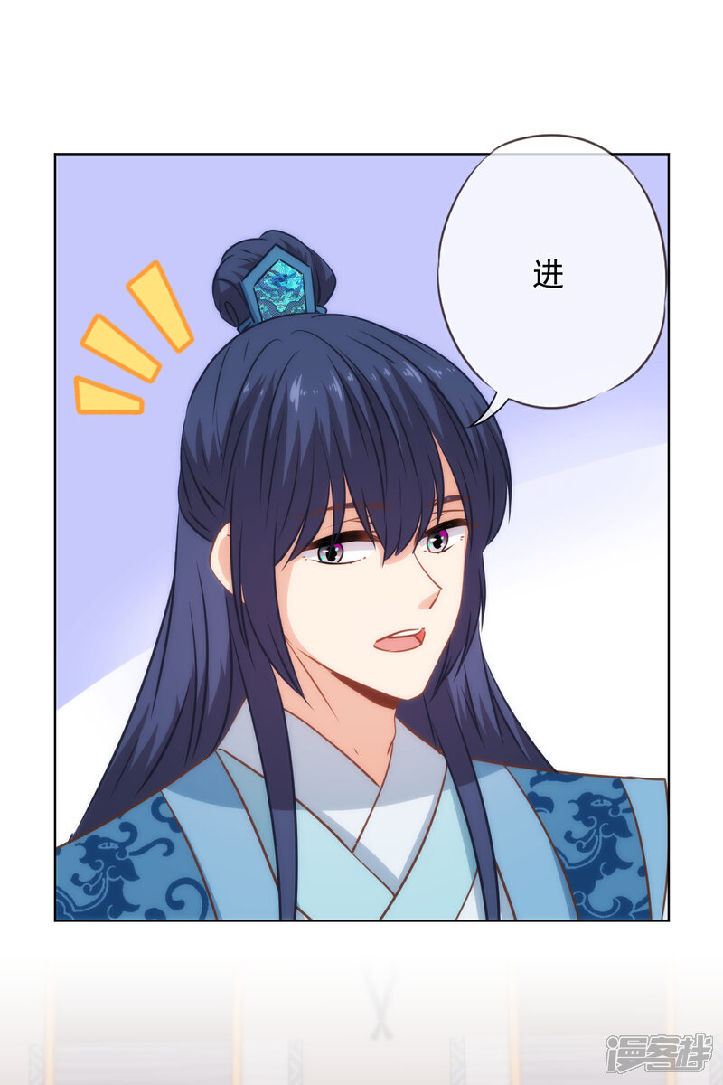 《哦，我的宠妃大人》第231话 引蛇出洞 第11页