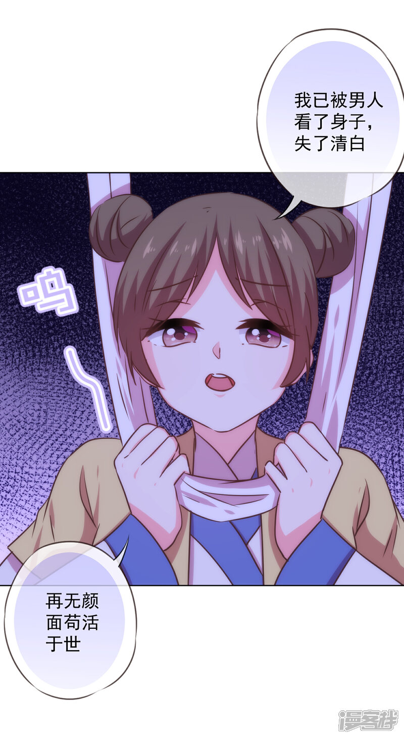 《哦，我的宠妃大人》第231话 引蛇出洞 第21页