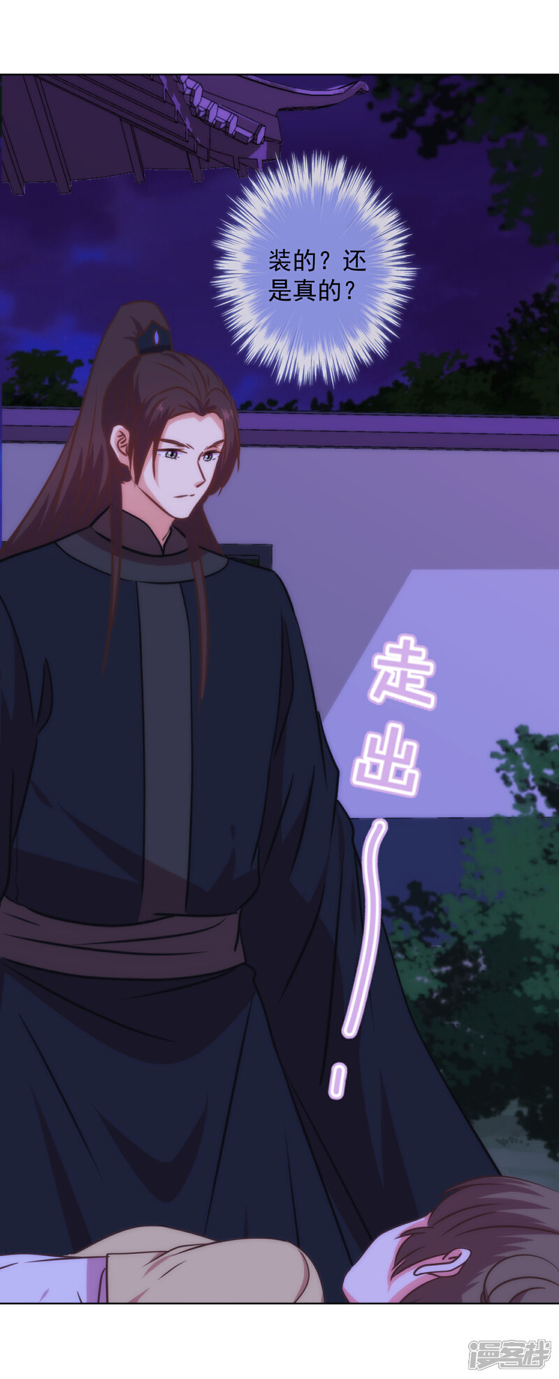 《哦，我的宠妃大人》第231话 引蛇出洞 第27页