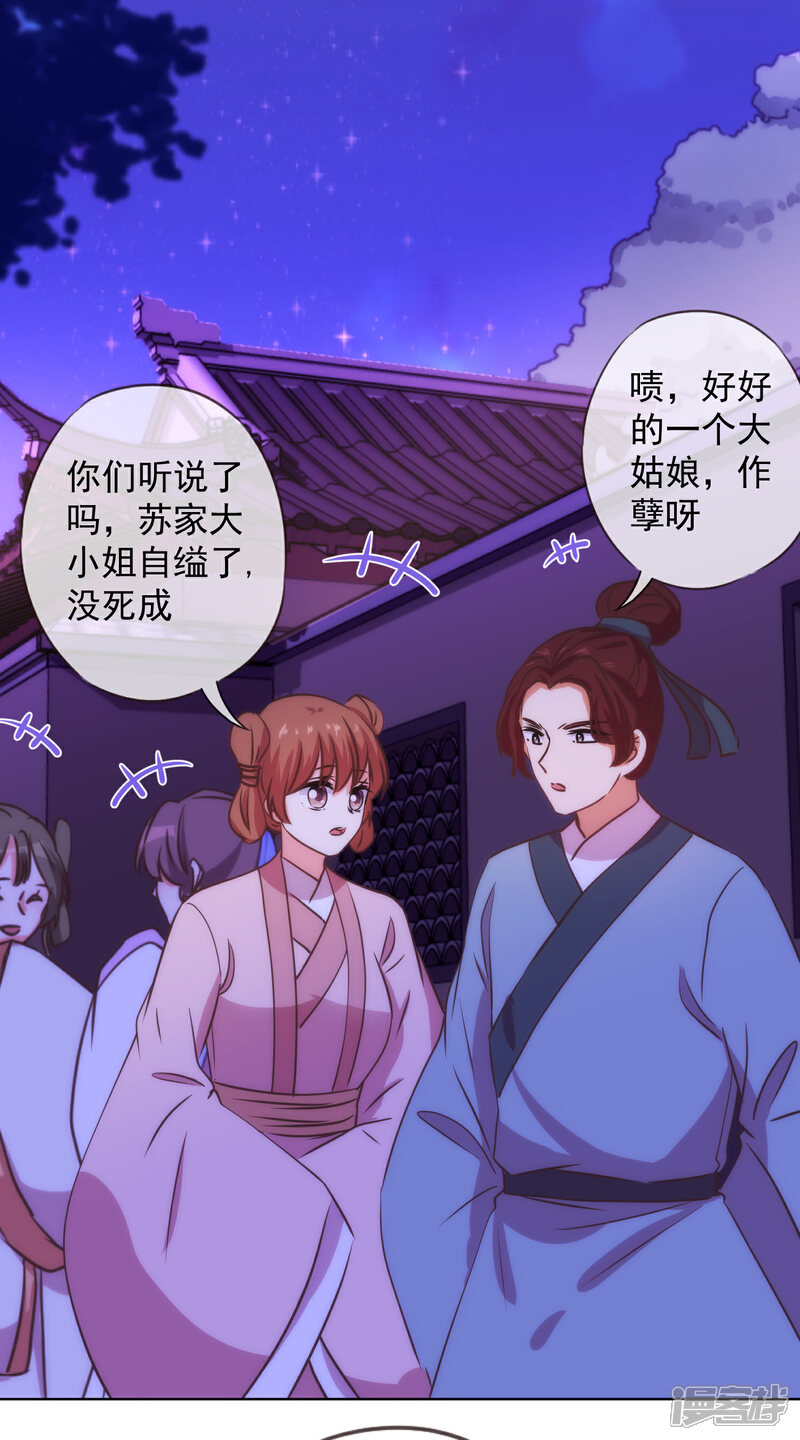 《哦，我的宠妃大人》第231话 引蛇出洞 第3页