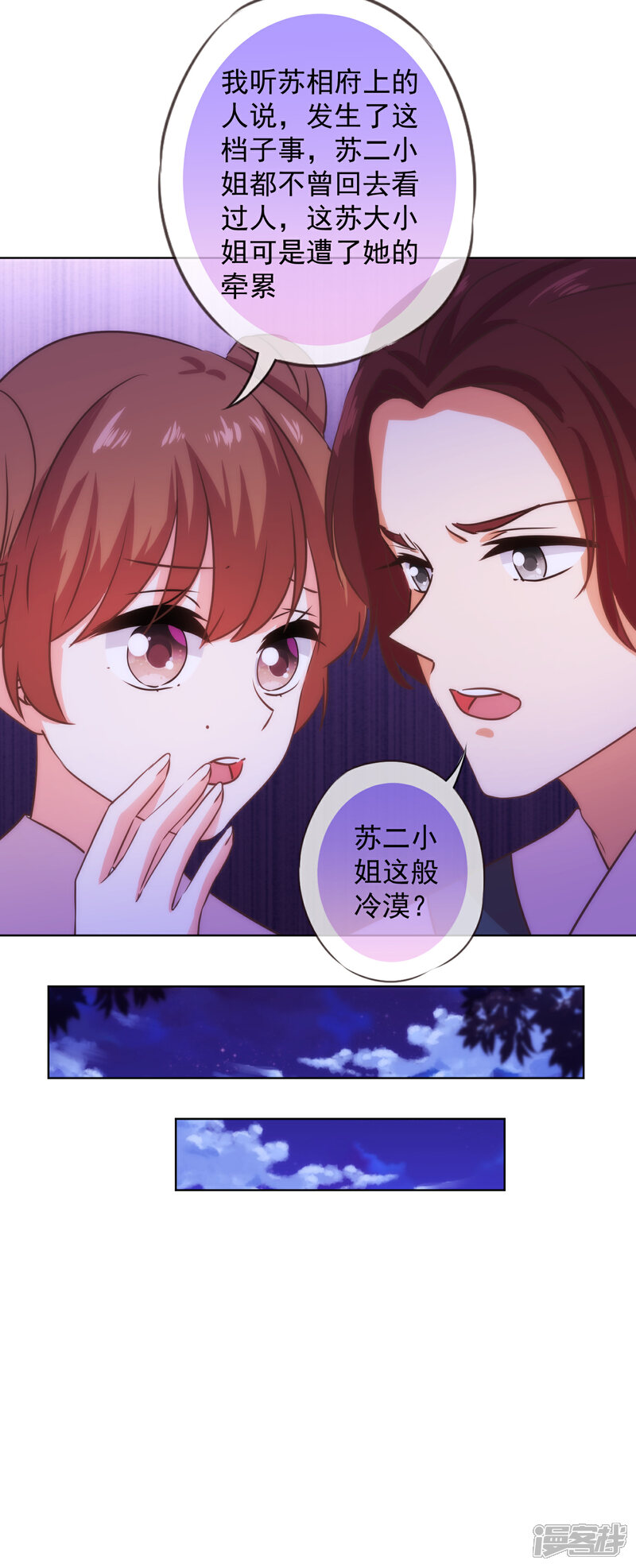 《哦，我的宠妃大人》第231话 引蛇出洞 第4页