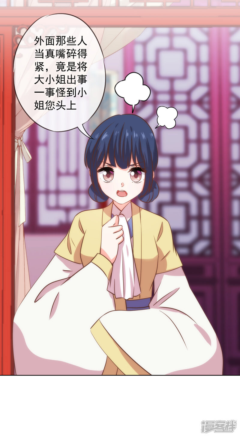 《哦，我的宠妃大人》第231话 引蛇出洞 第6页