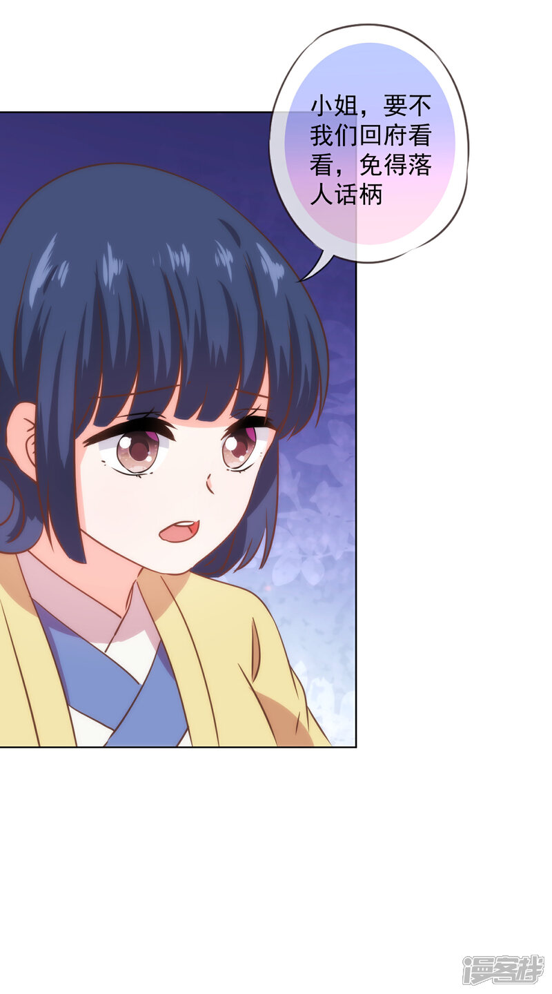 《哦，我的宠妃大人》第231话 引蛇出洞 第8页