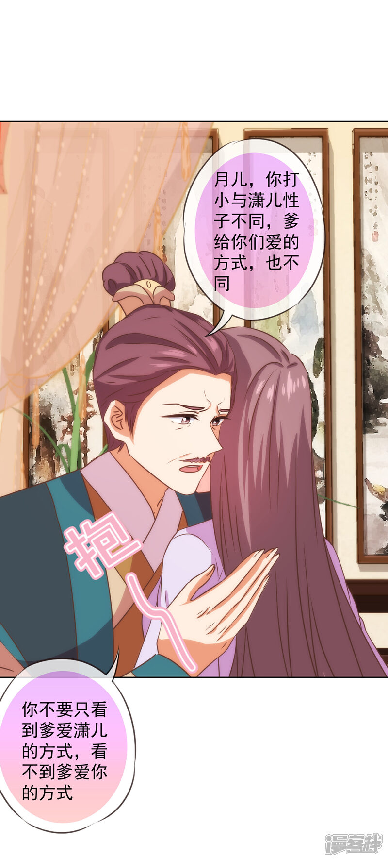 《哦，我的宠妃大人》第230话 最难的抉择 第11页