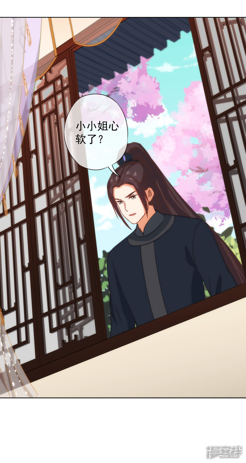 《哦，我的宠妃大人》第230话 最难的抉择 第16页