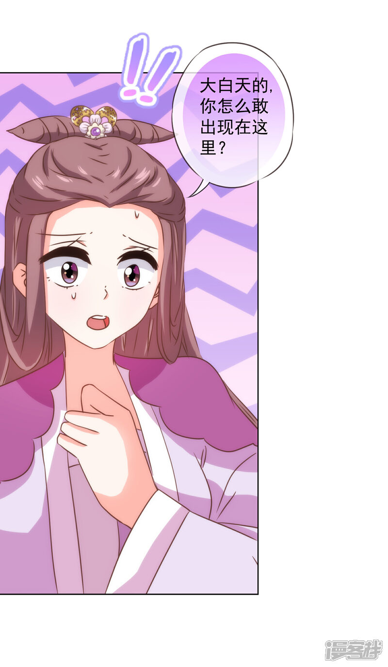 《哦，我的宠妃大人》第230话 最难的抉择 第17页